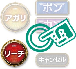 リーチをかける