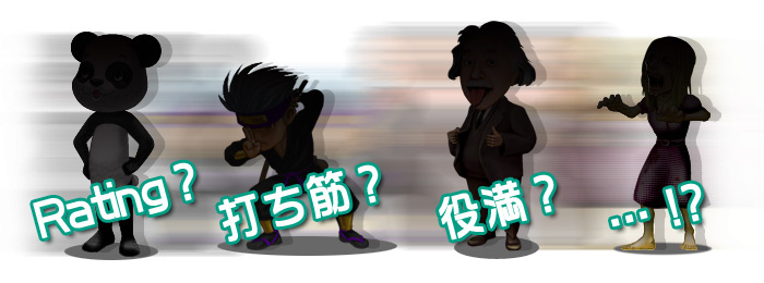 キャラクタ変化